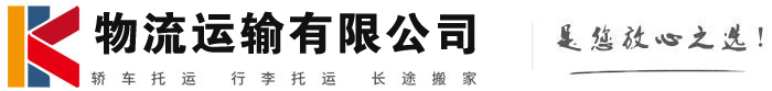 略阳物流有限公司